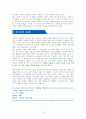새로운 가난이 온다 [독서감상문] 5페이지