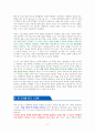 장하준의 경제학 레시피 [독서감상문] 3페이지