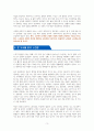 초고령사회 일본이 사는 법 [독서감상문] 3페이지