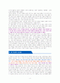 못 참는 아이 욱하는 부모 [독서감상문] 4페이지