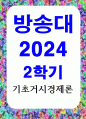 경제무역1 기초거시경제론 기존의 20조원에서 0원으로 20조원만큼 감소하는 경우 1페이지