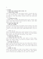 관광4 관광창업론 학생 본인이 창업한 혹은 창업할 관광사업의 사업계획서 작성 4페이지