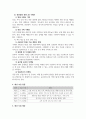 관광4 관광창업론 학생 본인이 창업한 혹은 창업할 관광사업의 사업계획서 작성 5페이지