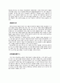 한국민속과 전통문화 레포트(용인 한국민속촌을 다녀와서) 8페이지