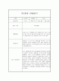 만5세 유아 1학기 6개영역 관찰기록 (관찰일지+발달종합평가) 2페이지