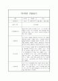 만5세 유아 1학기 6개영역 관찰기록 (관찰일지+발달종합평가) 13페이지