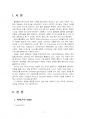 2024년 2학기 경영전략론 중간시험과제물 공통(글로벌 플랫폼 상거래 VRIO 분석) 3페이지