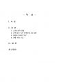2024년 2학기 돌봄과노동 중간시험과제물 공통(돌봄에 관한 나의 개인적인 경험) 2페이지