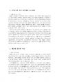 2024년 2학기 돌봄과노동 중간시험과제물 공통(돌봄에 관한 나의 개인적인 경험) 5페이지