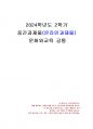 2024년 2학기 문화와교육 중간시험과제물 공통(삶의 틀을 규정하는 문화) 1페이지
