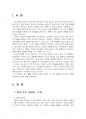 2024년 2학기 문화와교육 중간시험과제물 공통(삶의 틀을 규정하는 문화) 3페이지