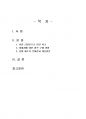 2024년 2학기 소비자법 중간시험과제물 공통(차량 급발진 피해자에 대한 법적 구제 방법) 2페이지