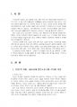 2024년 2학기 한국문학과대중문화 중간시험과제물 공통(번안의 의미, 멜로드라마 형식) 3페이지