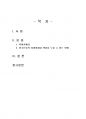 2024년 2학기 청소년심리 중간시험과제물 공통(자아정체감이란, 청소년들의 자아정체감) 2페이지