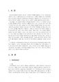 2024년 2학기 청소년심리 중간시험과제물 공통(자아정체감이란, 청소년들의 자아정체감) 3페이지