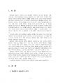 2024년 2학기 환경법 중간시험과제물 공통(환경권의 자유권적 성격과 생존권적 성격) 3페이지