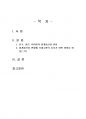 2024년 2학기 생명공학과인간의미래 중간시험과제물 공통1(합계출산율 변화, 기대수명) 2페이지