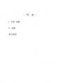 2024년 2학기 생명공학과인간의미래 중간시험과제물 공통2(서평) 2페이지