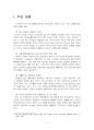 2024년 2학기 생명공학과인간의미래 중간시험과제물 공통2(서평) 3페이지
