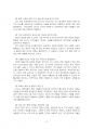 2024년 2학기 생명공학과인간의미래 중간시험과제물 공통2(서평) 4페이지