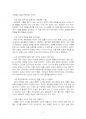 2024년 2학기 생명공학과인간의미래 중간시험과제물 공통2(서평) 5페이지