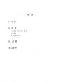 2024년 2학기 문학의이해 중간시험과제물 공통2(이양하, 신록예찬) 2페이지