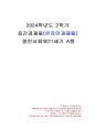 2024년 2학기 열린사회와21세기 중간시험과제물 A형(지역소멸 속 마을만들기) 1페이지