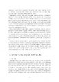 2024년 2학기 열린사회와21세기 중간시험과제물 A형(지역소멸 속 마을만들기) 5페이지