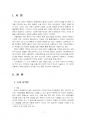 2024년 2학기 열린사회와21세기 중간시험과제물 B형(도시 유목민에 대한 개념과 현실 ) 3페이지