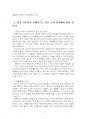 2024년 2학기 열린사회와21세기 중간시험과제물 B형(도시 유목민에 대한 개념과 현실 ) 5페이지
