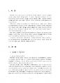 2024년 2학기 한국한문학의이해 중간시험과제물 공통(시대별로 한문산문의 특징) 3페이지