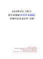 2024년 2학기 장애인상담과교육 중간시험과제물 공통(장애인 평생교육, 국내외 사례) 1페이지