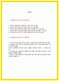 작업치료사 자소서 최종합격 2편 2페이지