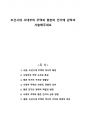조선시대 사대부의 주택과 향촌의 민가에 관하여 서술해주세요 1페이지