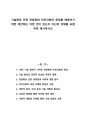 기술화로 인한 전문화와 비인간화의 문제를 예방하기 위한 대안에는 어떤 것이 있는지 자신의 견해를 포함하여 제시하시오 1페이지
