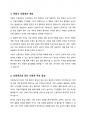 아동기 신증후군의 특징적인 증상을 기술하고 신증후군 환아에게 적용할 수 있는 적절한 간호 중재 방법을 서술하시오 2페이지