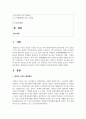 (환경법 4학년) 환경권의 자유권적 성격과 생존권적 성격에 대하여 설명하시오 2페이지