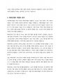 「국민체육진흥법」의 주요내용(기능, 역할, 배경, 기금, 체육단체 등)을 기술하시오 5페이지
