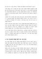 유럽 및 미국의 외식트렌드상황 조사 (미국, 영국, 프랑스, 독일, 스페인, 이탈리아 중 1개 나라 선택) 3페이지
