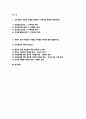 영유아교수방법론 2024학년도 2학기 중간과제) (1) 교수학습의 새로운 동향을 설명하고 구체적인 예시를 제시하시오. (2) 영유아 실내 자유놀이 지원을 구체적인 예시와 함께 설명하시오.- 영유아교수방법론 2페이지