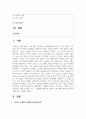 (대중영화의이해 1학년) 대중영화의 이해에 등장하는 중 프랑스 누벨바그 사조에 속하는 영화 한 편을 보고 그 영화의 영화사적 의미와 그에 대한 개인적인 평가를 구체적으로 기술하시오. 2페이지