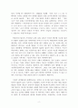 선량한 차별주의자(김지혜) 2페이지