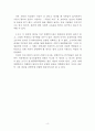 선량한 차별주의자(김지혜) 4페이지