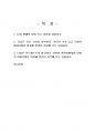 2024년 2학기 생활속의경제 중간시험과제물 공통(명제의 맞음 또는 틀림 등) 2페이지
