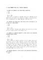 2024년 2학기 생활속의경제 중간시험과제물 공통(명제의 맞음 또는 틀림 등) 3페이지