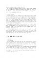 2024년 2학기 식용작물학1 중간시험과제물 공통(경기도 지역 벼 품종 필리핀 보급 등) 5페이지