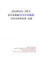 2024년 2학기 지역사회복지론 중간시험과제물 공통(행복계약을 맺은 사람들을 읽고 서평) 1페이지