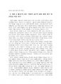 2024년 2학기 통치의기본구조 중간시험과제물 공통(가상적 상황에 관한 지문을 읽고...) 5페이지