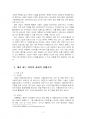 2024년 2학기 사회복지시설과사회적경제 중간시험과제물 공통(사회적 경제의 개념과 의미) 5페이지