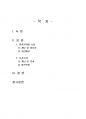 2024년 2학기 환경친화형농업 중간시험과제물 공통(환경친화형 농업, 유기농업) 2페이지